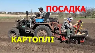 Посадка Картоплі Саморобним Трактором та Саморобною 2Х Рядною Сажалкою !