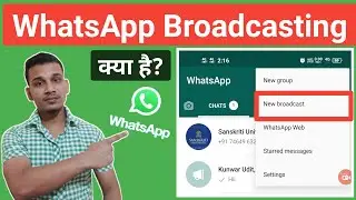 What is WhatsApp Broadcast in Hindi | WhatsApp Broadcast Feature Kya hai😯