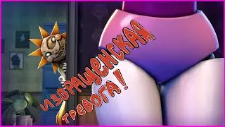 НАРУШИТЕЛЬ, ТЫ ЗАБАНЕН! СБОРНИК АНИМАЦИЙ FNAF 9 SECURITY BREACH НА РУССКОМ #4