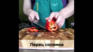 Сладкий перец соломкой. Просто, как 