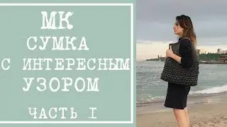 Вязаная крючком сумка-шопер из джута. Узор 