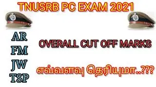 tnusrb  pc exam overall cut off marks 2021/tnusrb today news/tnusrb latest news today/tnusrb updates
