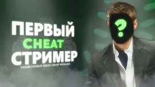 Интервью с первым читером на ютубе