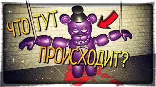 БДСМ АНИМАТРОНИКОВ! ДРИМ ТИМ ВЕРНУЛАСЬ! ✅ FNAF Sinister: Hacked Origins