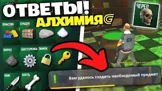 КАК ПОЛУЧИТЬ ЧЕРЕП В ГРАНД МОБАЙЛ? ПРОХОЖДЕНИЕ АЛХИМИИ В GRAND MOBILE…