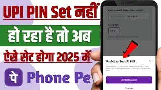 Unable to Set UPI PIN Problem solve  || How to solve unable to set UPI PIN IN Phone Pe !! Phone Pe