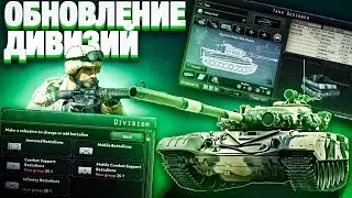 Новая HOI4! Новые дивизии и глобальные изменения в игре!