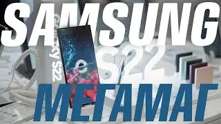 Samsung МЕГАМАГ