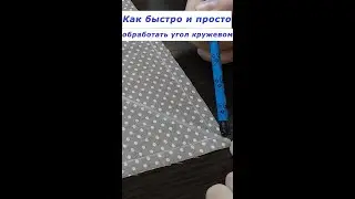 Очень полезные швейные хитрости 7 