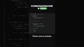 Собес в сбер  