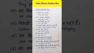 Affirmative sentences- Present indefinite tense || Simple present tense || Translation into English