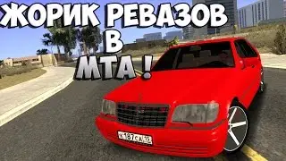 MTA - МЕРЕН РЕВАЗОВА ! КАБАН В ДЕЛЕ !