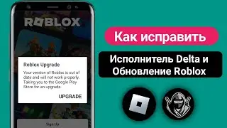 Delta Executor | Как исправить ошибку обновления Roblox (последняя версия 2024 года)