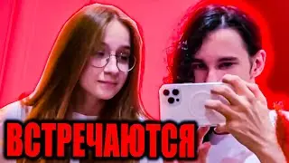 😍ХЕРЕЙД И НАТАХА ВСТРЕЧАЮТСЯ И ЖИВУТ ВМЕСТЕ!