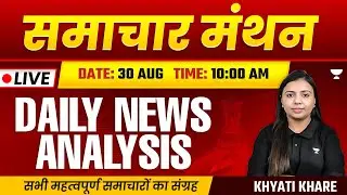 Daily Newspaper Analysis | 30 Aug 2024 | The Hindu and Indian Express | Hindi | UPSC | Khyati Khare