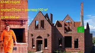 🏠🧱 КИРПИЧНЫЙ ДОМ своими руками | Строим ДОМ ИЗ КИРПИЧА по проекту