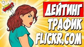 АРБИТРАЖ ТРАФИКА С НУЛЯ. Тест и автоматизация источника бесплатного трафика