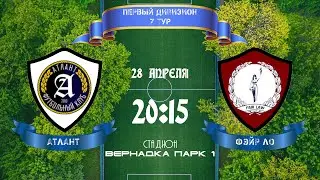 Юго-Запад. Первый дивизион. Атлант - Фэйр Ло