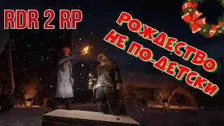 Рождественский ЙОЛЬ в RDR 2 RP - RedWestRP - RedM. Red Dead Redemption 2 RP.