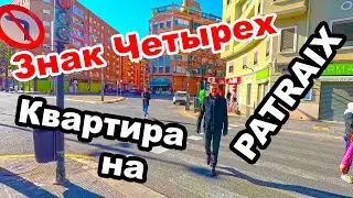 🎄НОВЫЙ ГОД НОВЫЕ 💰ПОКУПКИ ⛺КВАРТИРА НА ⭐PATRAIX