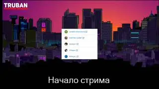 Реакция Трубана на трек "ЖОПЕР" и "Брисон вор" и многое другое