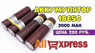 Аккумулятор 18650 с Алиэкспресс для вейпа