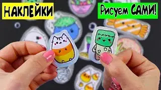 12 DIY Хэллоуин НАКЛЕЙКИ своими руками! БЕЗ КЛЕЯ! Рисуем сами!