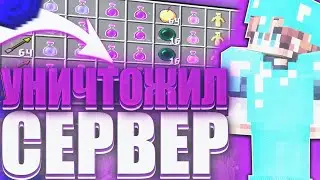ДОНАТЕРСКИЙ ГРИФ ПОСЛЕ ВАЙПА НА BIGGRIEF УНИЧТОЖИЛ ВЕСЬ СЕРВЕР БИГГРИФ ARESMINE REALLYWORLD SUNRISE