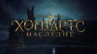 2. Хогвартс. Наследие    Hogwarts Legacy