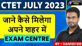 CTET July 2023 Examination Center | Notification Out | Teaching Pariksha