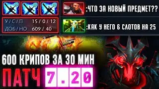 НОВЫЙ СФ ЭТО ИМБА!!! ПАТЧ 7.20 ПРЕДМЕТ YASHA AND KAYA