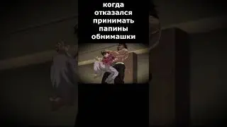 Юджиро обнимает Баки как отец Doki Trash
