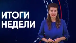 2022-10-01 г. Брест. Итоги недели. Новости на Буг-ТВ. 