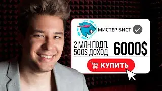 Я купил канал с 2.000.000 подписчиков: СКОЛЬКО Я ЗАРАБОТАЛ ? Сколько платит YouTube за просмотры