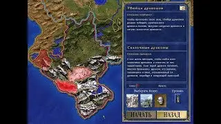 Heroes of Might and Magic III (Герои 3): Убийца драконов, #3 