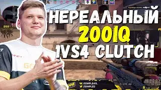 S1MPLE ТАЩИТ НЕРЕАЛЬНЫЙ 200IQ 1X4 КЛАТЧ НА НОЧНОМ FPL'е