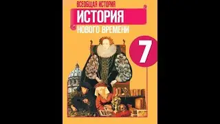 §* Заключительные итоги  эпохи XVI - XVII веков