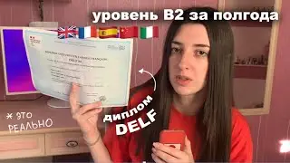 Как БЫСТРО выучить любой язык? | Как я учу английский, французский и другие языки + мои советы