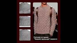 Пуловер из пряжи 