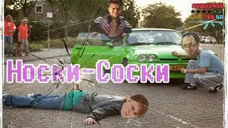 YunG EdtR feat. Fat-T — Носки-Соски (prod. By DJ Olaf)