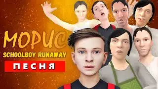 ТОП 5 ПЕСЕН ПРО SCHOOLBOY RUNAWAY! ШКОЛЬНИК ОТЕЦ МАМА ГАЛЯ ПОБЕГ ОТ ЗЛЫХ РОДИТЕЛЕЙ! Скулбой Раневей