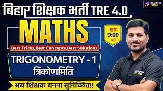 Maths For BPSC TRE 4.0 | BPSC Maths PYQ | BPSC TRE 4 Maths Trigonometry 1 | BPSC TRE 4 Maths Class