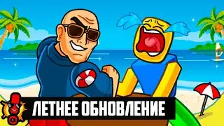 💪 ВЕРНУЛСЯ В ЛЕТНЕЕ ОБНОВЛЕНИЕ Arm Wrestle Simulator | Roblox