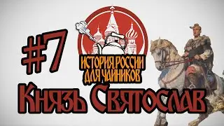 История России для 