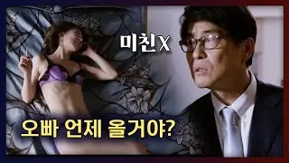 바람핀 아내에게 충격적인 복수를 성공한 싸이코패스 남편 .. [영화리뷰/결말포함]