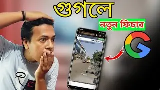 নিজের বাড়ি এবং এলাকা দেখুন গুগলে | Googel নতুন আপডেট | FARHAN360!!