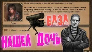 Day R Survival - Нашел Дочь Сашу