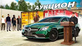 ВЫИГРАЛ CLS БАНАН В АУКЦИОНЕ ЛИТВИНА?! ПУТЬ БОМЖА #20 (РАДМИР РП)