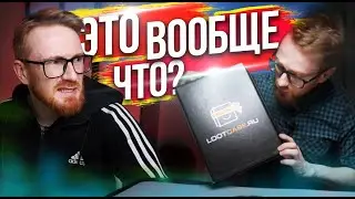 ✅ СЮРПРИЗ бокс ДЛЯ ГЕЙМЕРОВ! распаковка и РАЗОБЛАЧЕНИЕ LOOTCASE !?