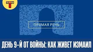 День 9-й от войны: как живет Измаил